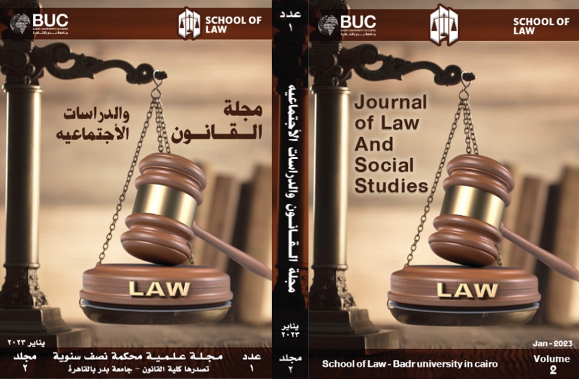 مجلة القانون والدراسات الإجتماعية